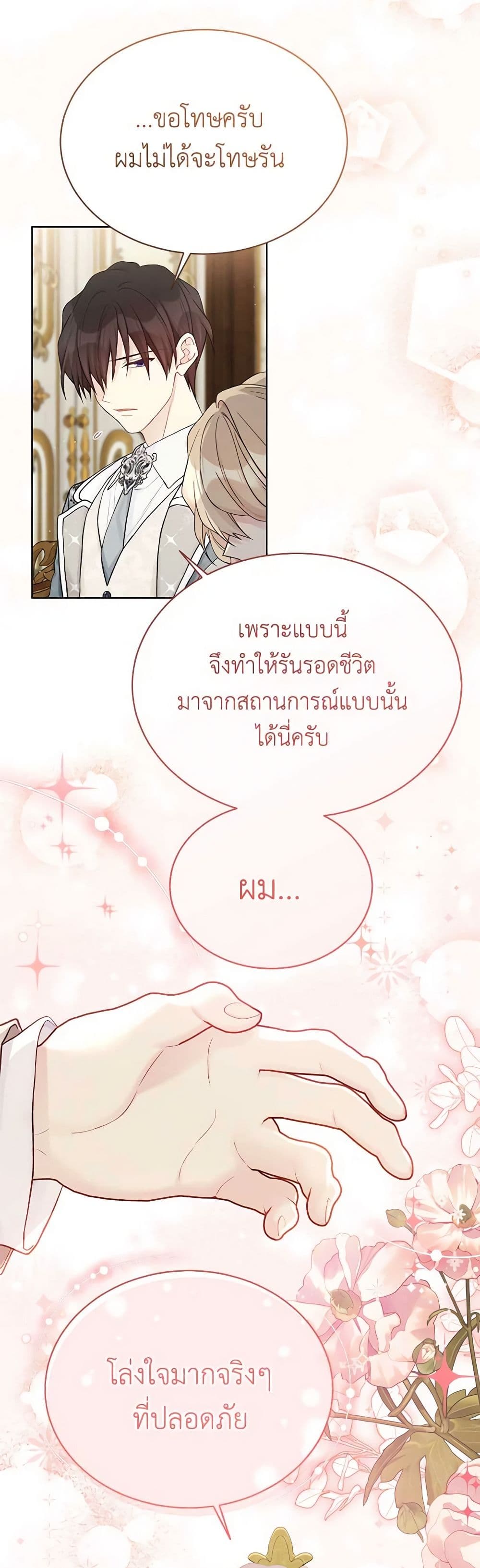 อ่านการ์ตูน The Viridescent Crown 113 ภาพที่ 25