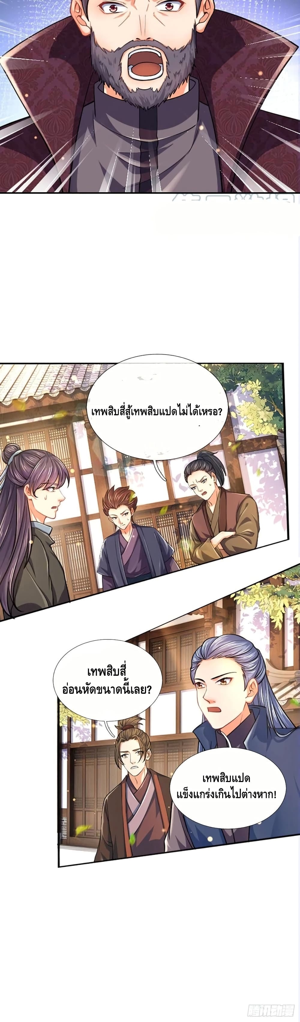 อ่านการ์ตูน Opening to Supreme Dantian 102 ภาพที่ 21