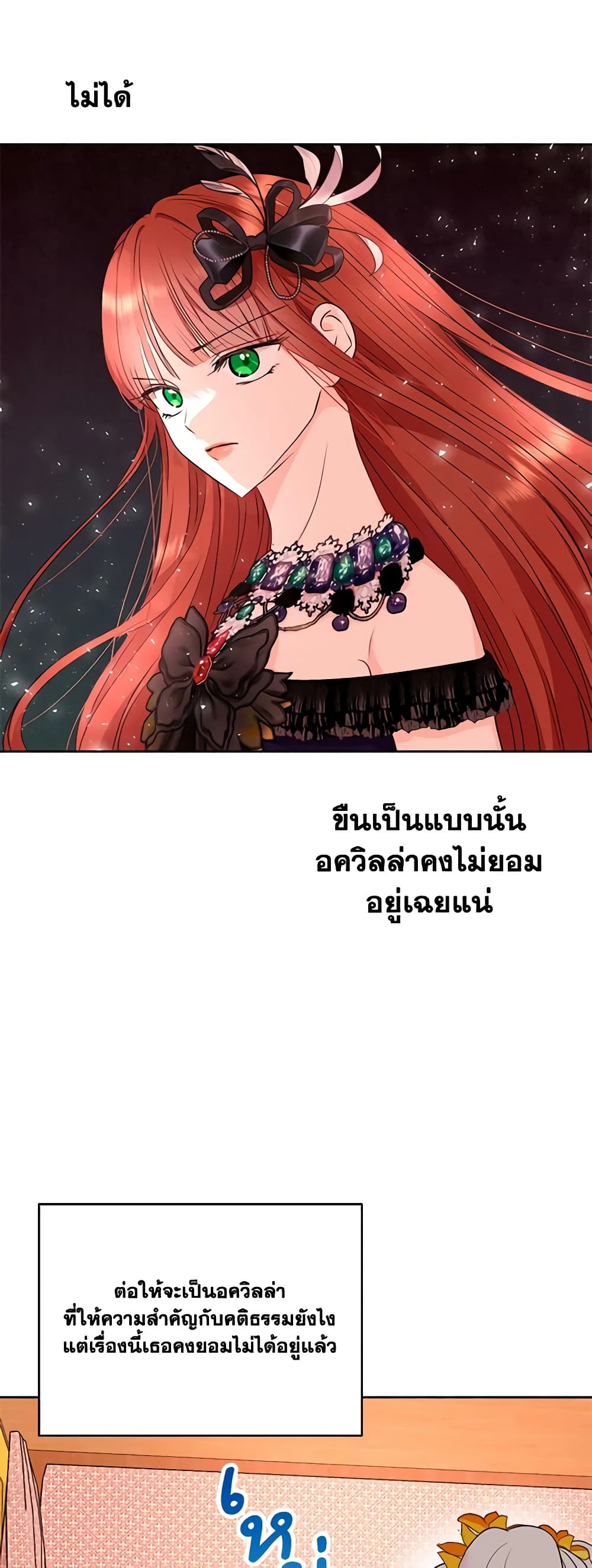 อ่านการ์ตูน Surviving as an Illegitimate Princess 73 ภาพที่ 22