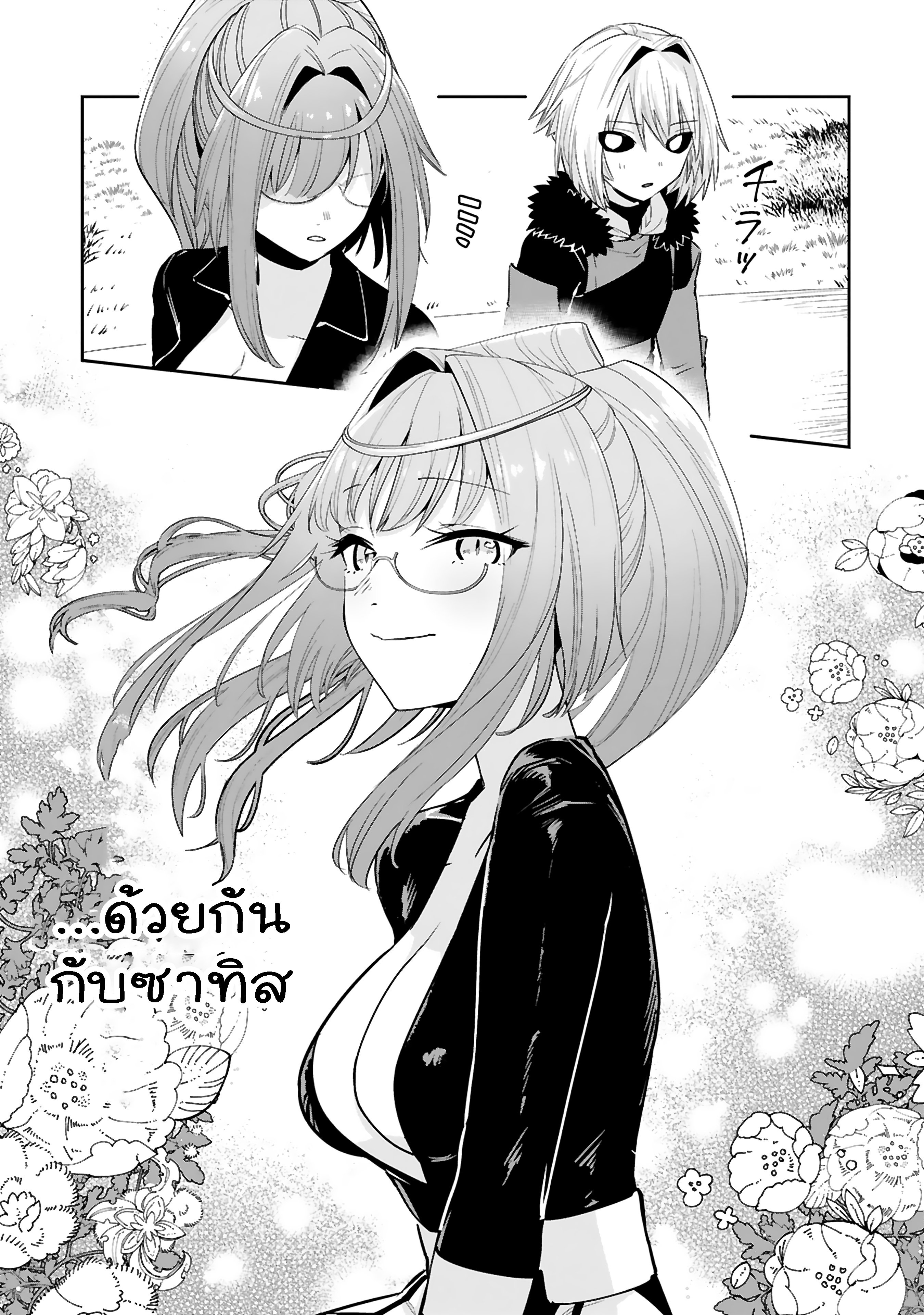 อ่านการ์ตูน Maken Tsukai no Moto Shounen Hei wa, Moto Teki Kanbu no Onee-san to Issho ni Ikitai 13.1 ภาพที่ 10