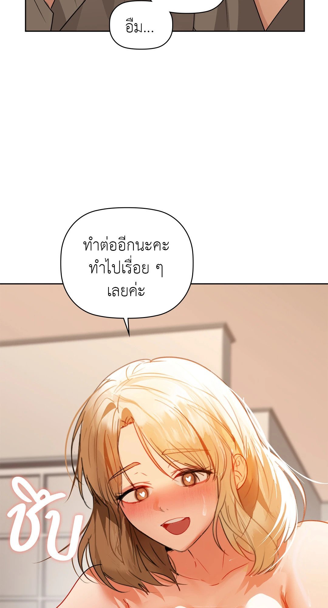 อ่านการ์ตูน Caffeine 57 ภาพที่ 67