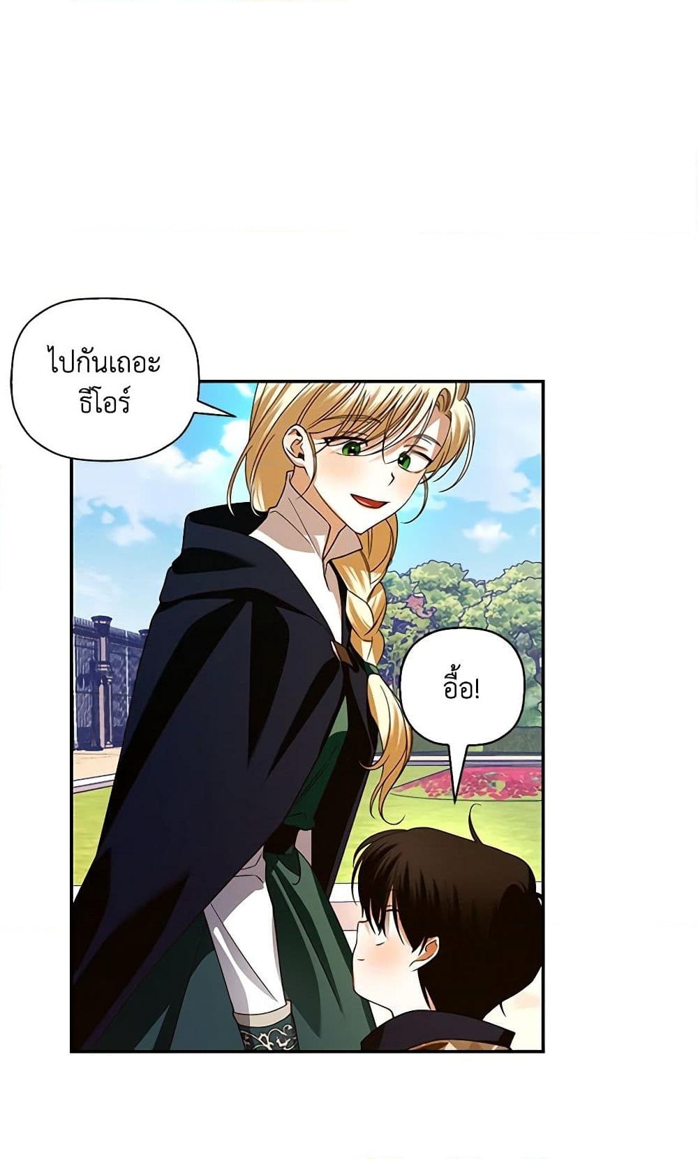 อ่านการ์ตูน How to Hide the Emperor’s Child 5 ภาพที่ 21