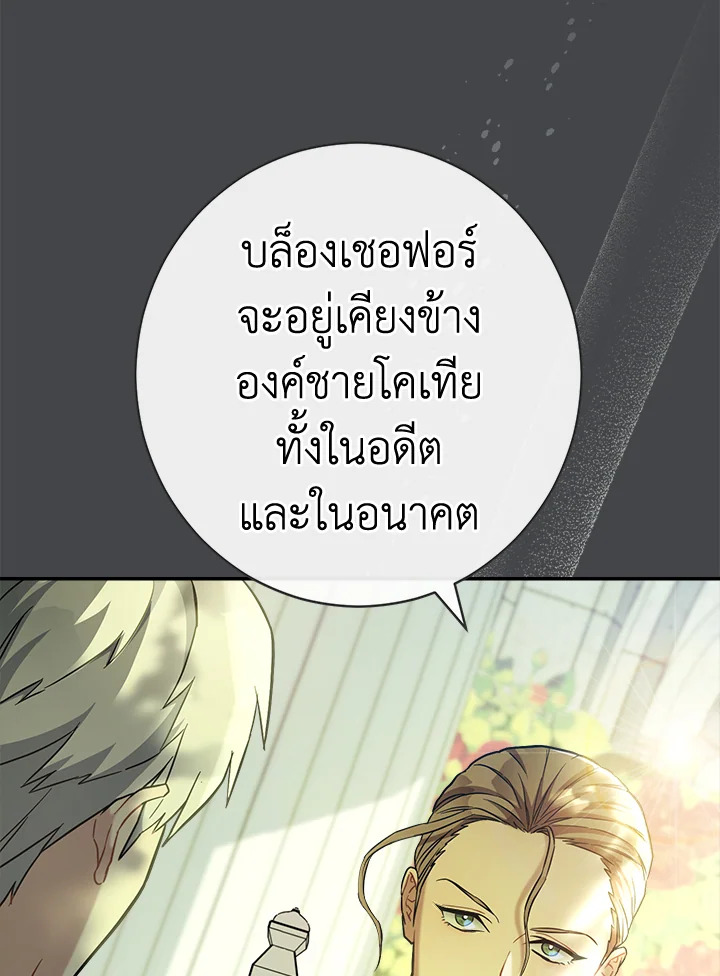 อ่านการ์ตูน Marriage of Convenience 7 ภาพที่ 58