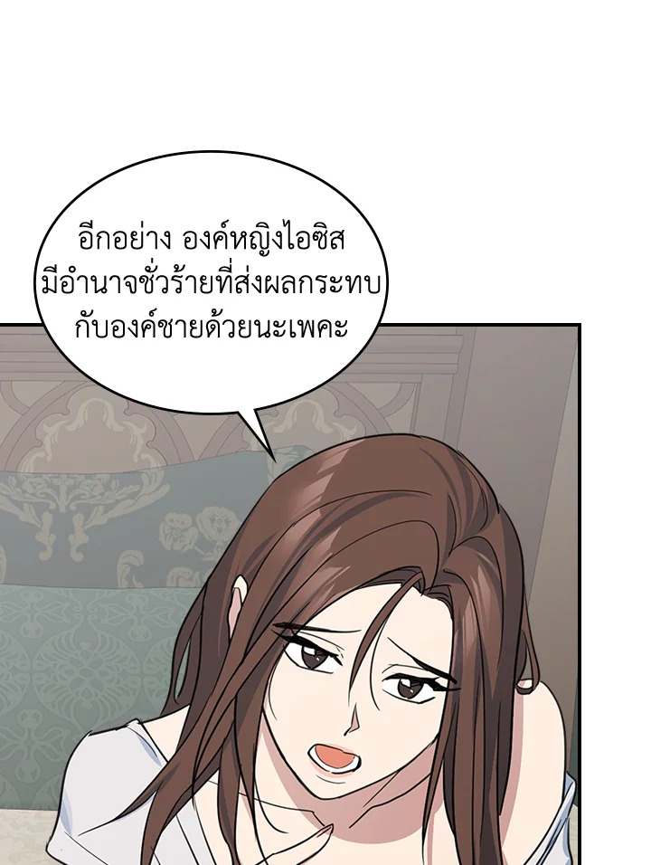 อ่านการ์ตูน The Lady and The Beast 103 ภาพที่ 16