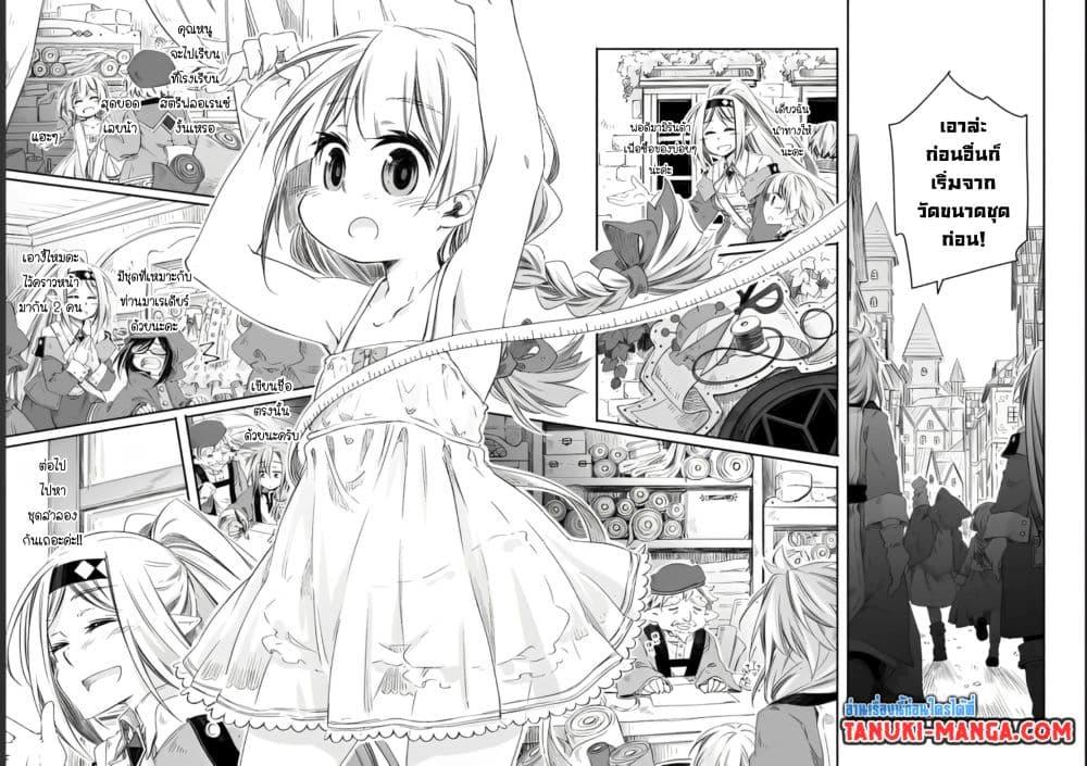 อ่านการ์ตูน Totsuzen Papa Ni Natta Saikyou Dragon No Kosodate Nikki 11 ภาพที่ 6