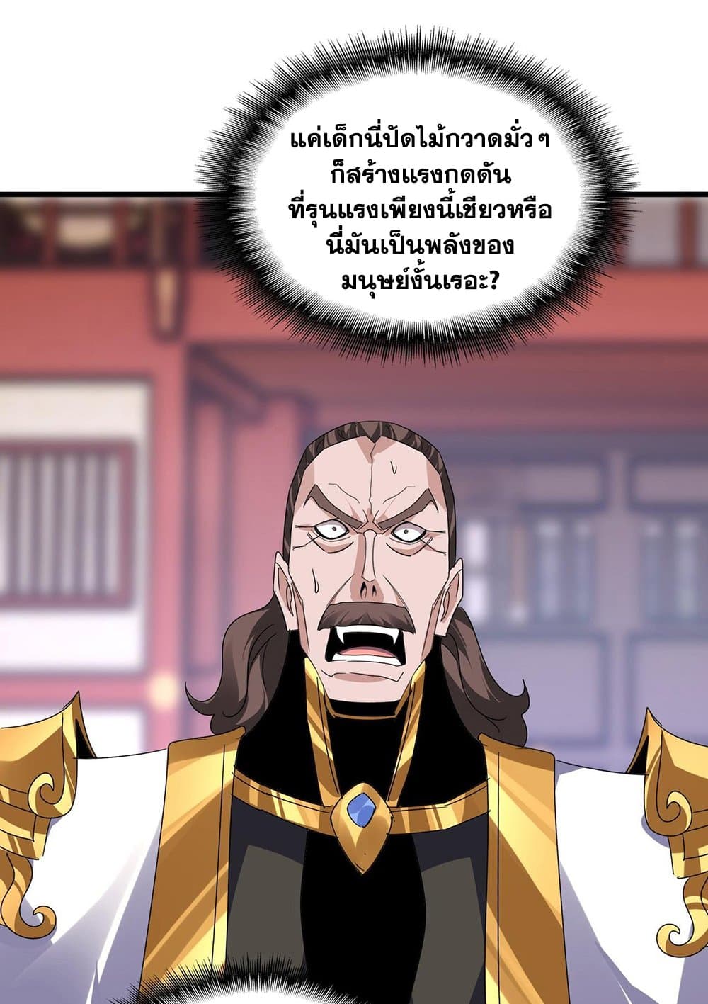 อ่านการ์ตูน Magic Emperor 583 ภาพที่ 45