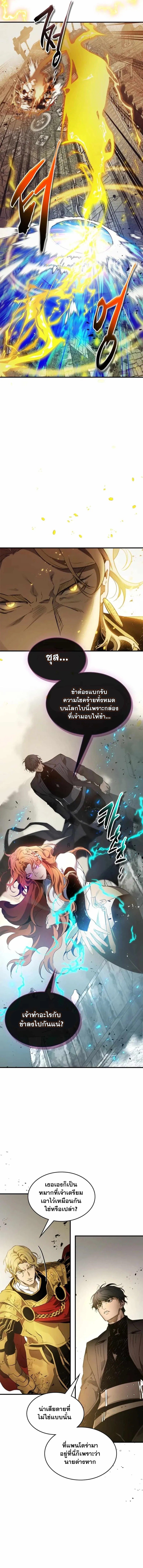 อ่านการ์ตูน Leveling With The Gods 123 ภาพที่ 6