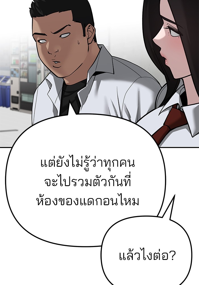 อ่านการ์ตูน The Bully In-Charge 90 ภาพที่ 241