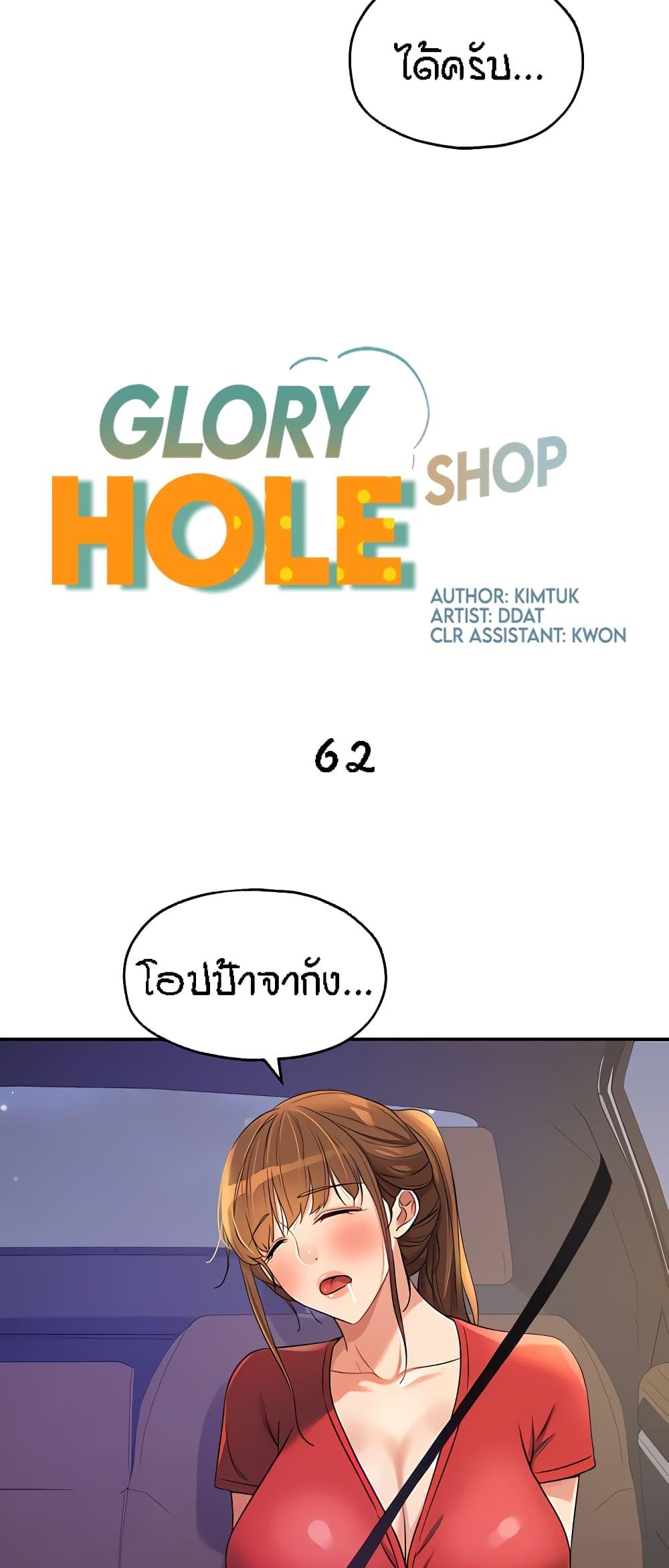 อ่านการ์ตูน Glory Hole 62 ภาพที่ 16