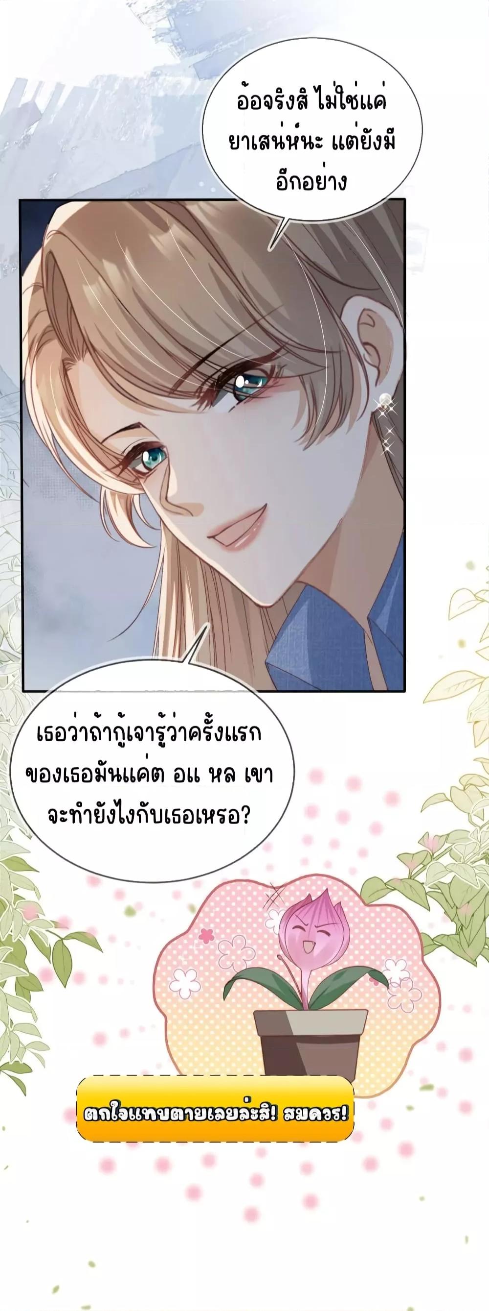 อ่านการ์ตูน After Rebirth, I Married a Disabled Boss 40 ภาพที่ 19