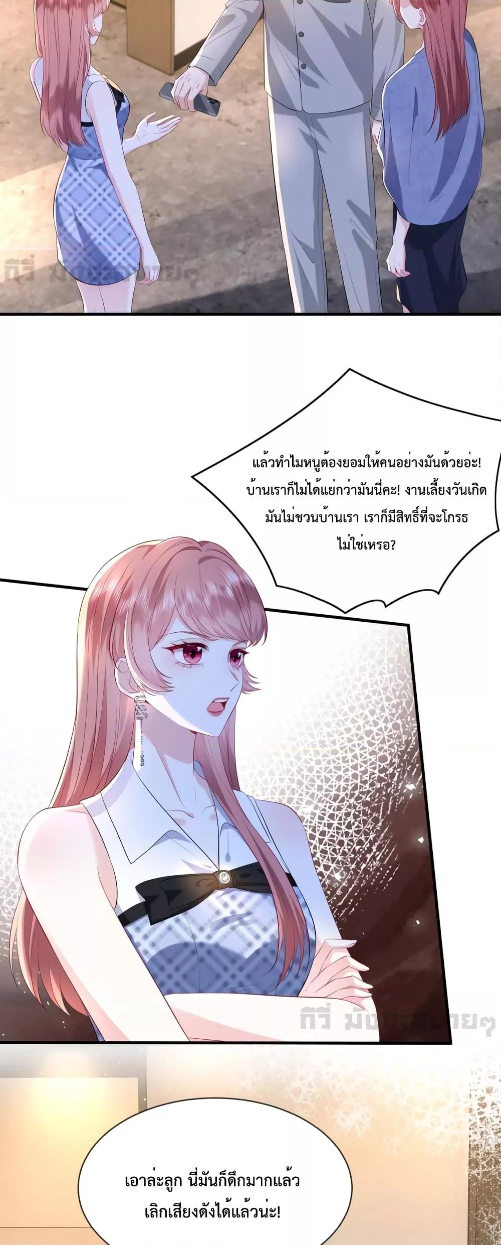 อ่านการ์ตูน Somebody Stole My Heart! 5 ภาพที่ 18