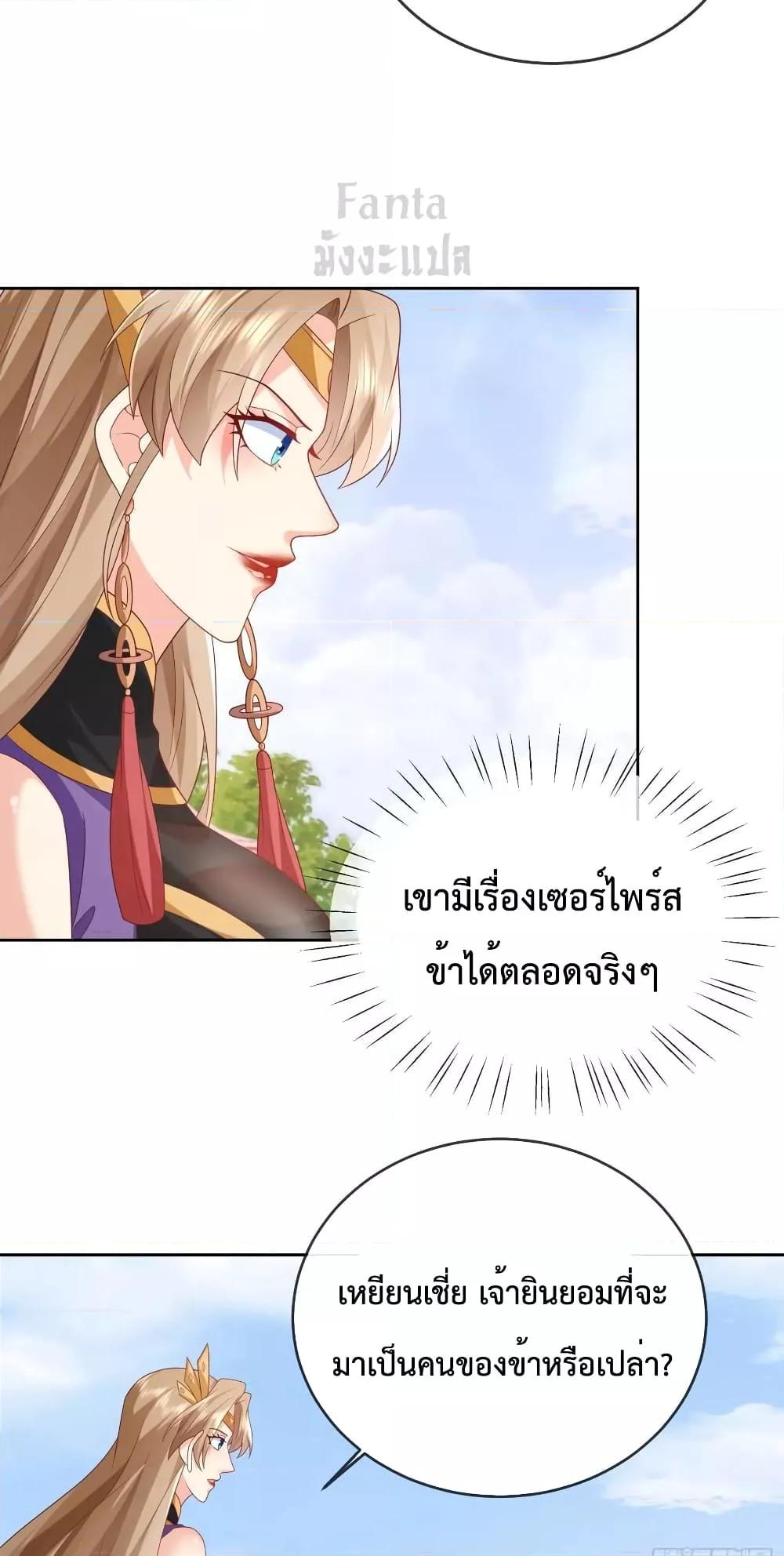 อ่านการ์ตูน Dominate the world of self-cultivation 112 ภาพที่ 24