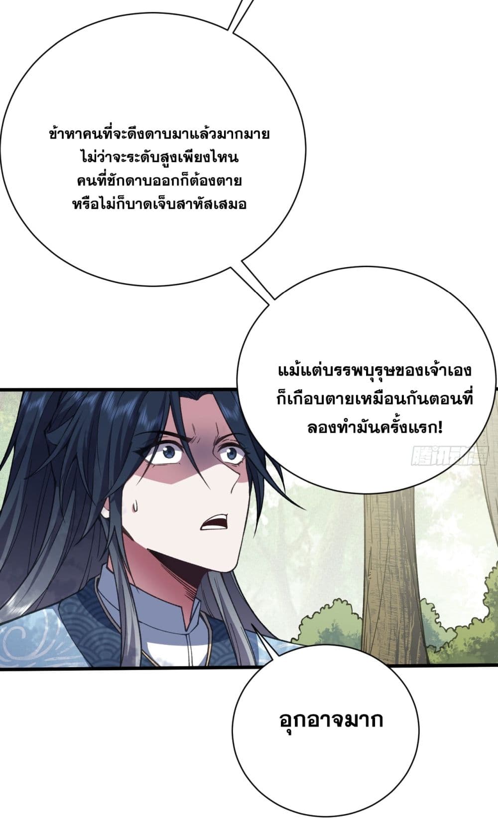 อ่านการ์ตูน I killed a soul with a single sword and create the Three Thousand Great Ways 1 ภาพที่ 111