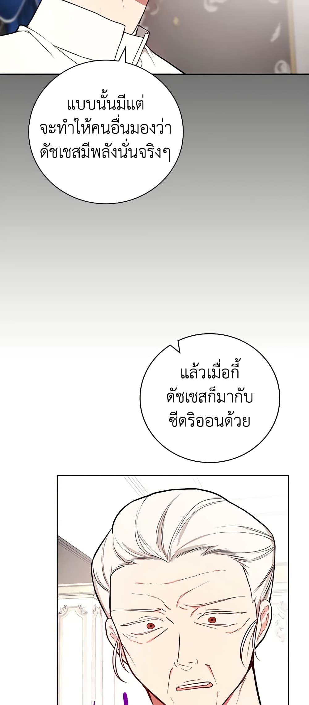 อ่านการ์ตูน I’ll Become the Mother of the Hero 64 ภาพที่ 24