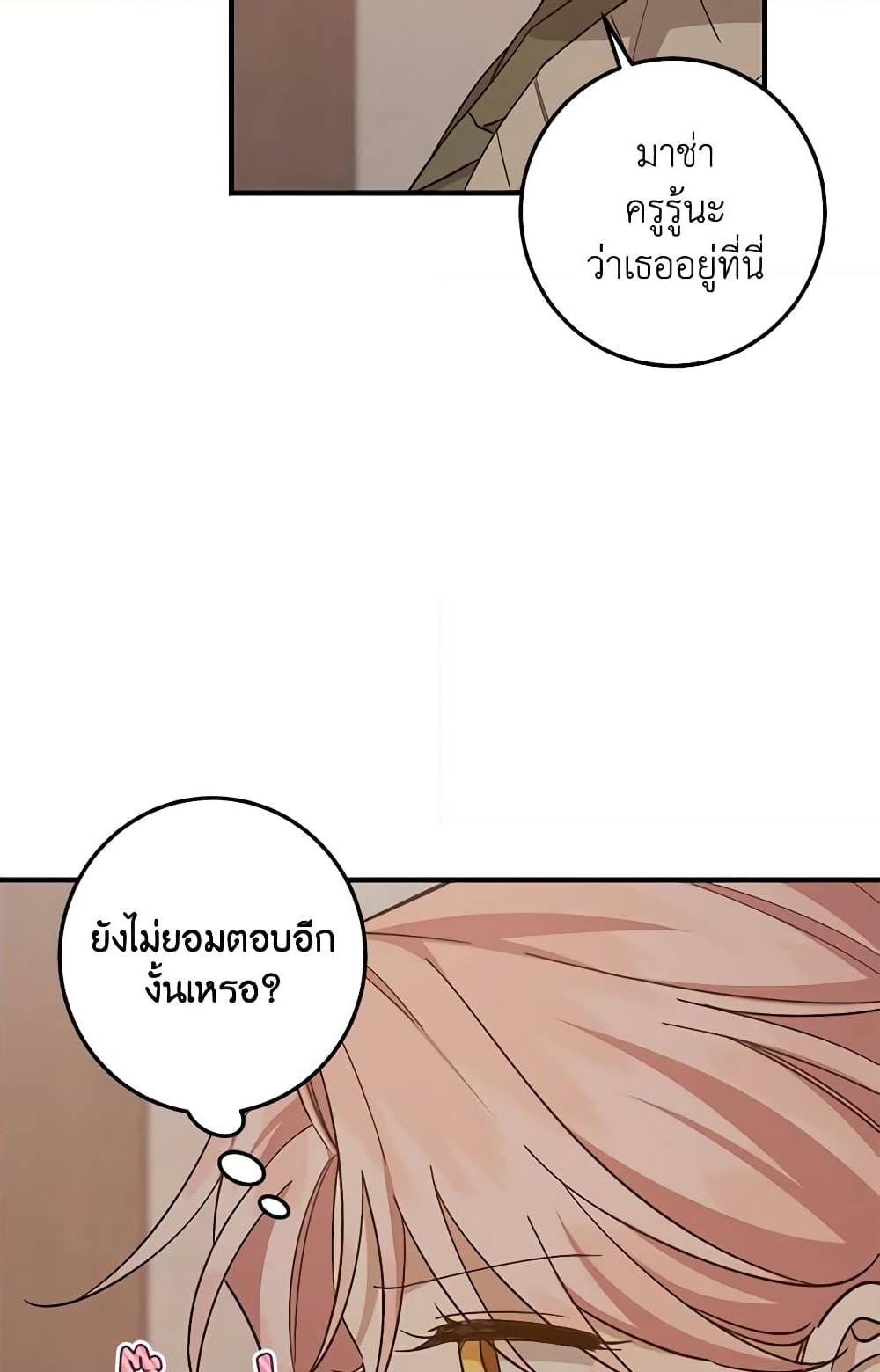 อ่านการ์ตูน I Raised the Villains Preciously 53 ภาพที่ 27