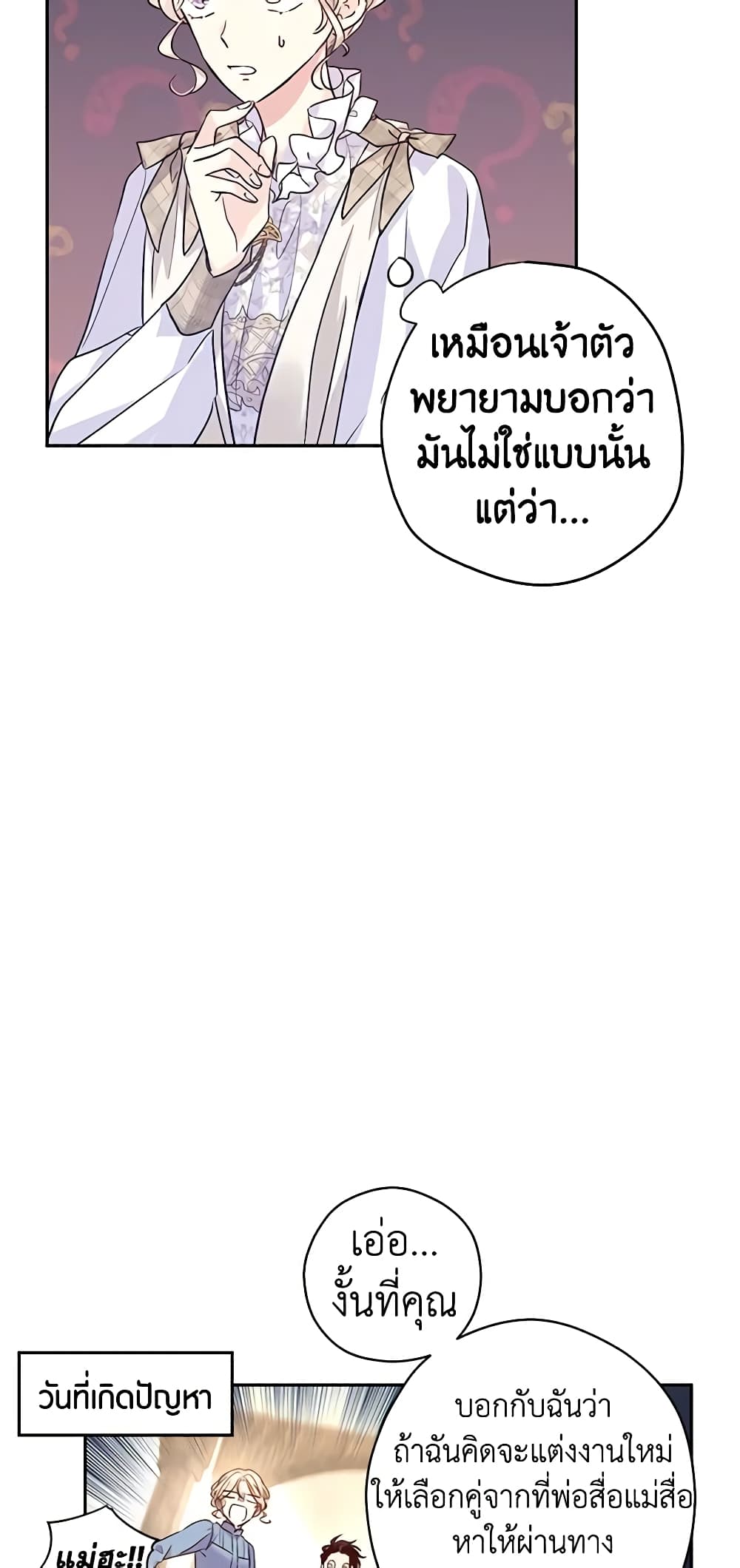 อ่านการ์ตูน I Will Change The Genre 52 ภาพที่ 18