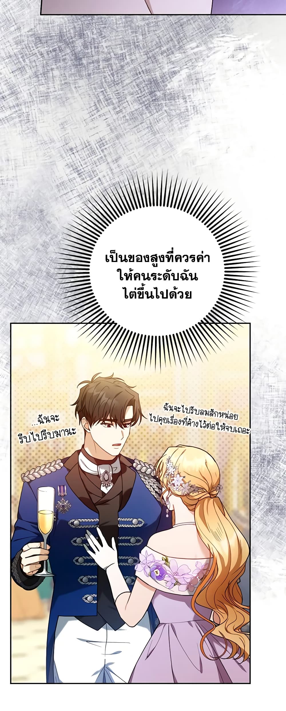 อ่านการ์ตูน I Am Trying To Divorce My Villain Husband, But We Have A Child Series 77 ภาพที่ 13