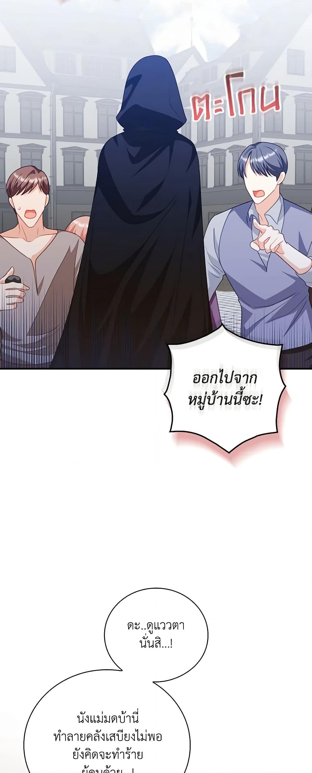 อ่านการ์ตูน I Raised Him Modestly, But He Came Back Obsessed With Me 24 ภาพที่ 43