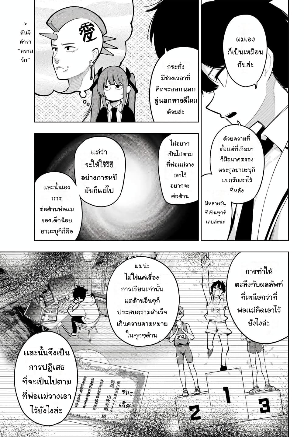 อ่านการ์ตูน Tune In to the Midnight Heart 33 ภาพที่ 15