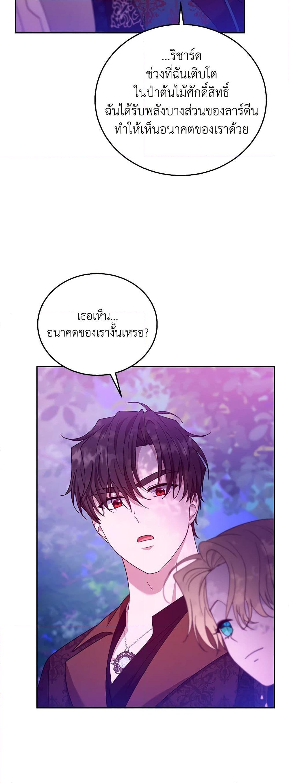 อ่านการ์ตูน I Am Trying To Divorce My Villain Husband, But We Have A Child Series 92 ภาพที่ 24