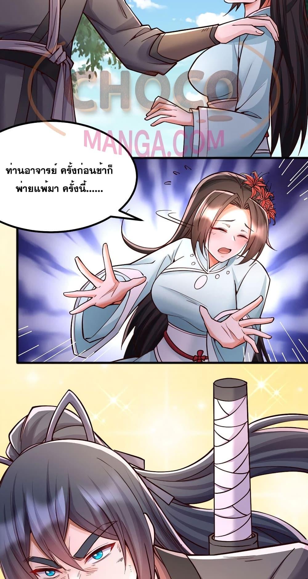 อ่านการ์ตูน I Can Become A Sword God 123 ภาพที่ 30