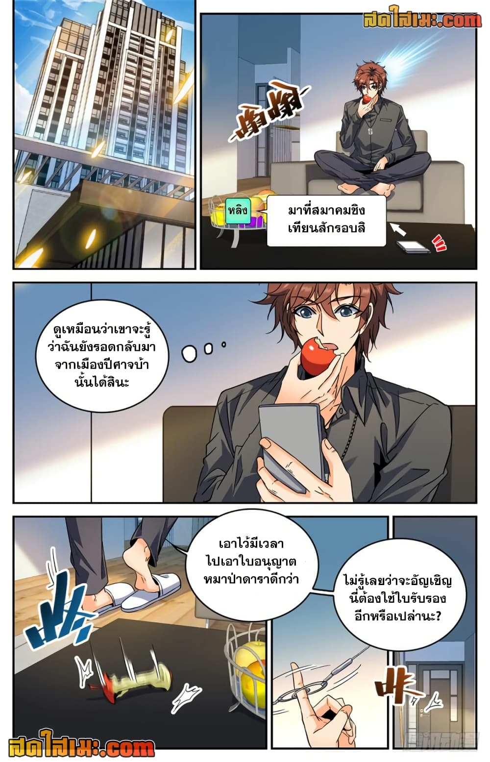 อ่านการ์ตูน Versatile Mage 289 ภาพที่ 4