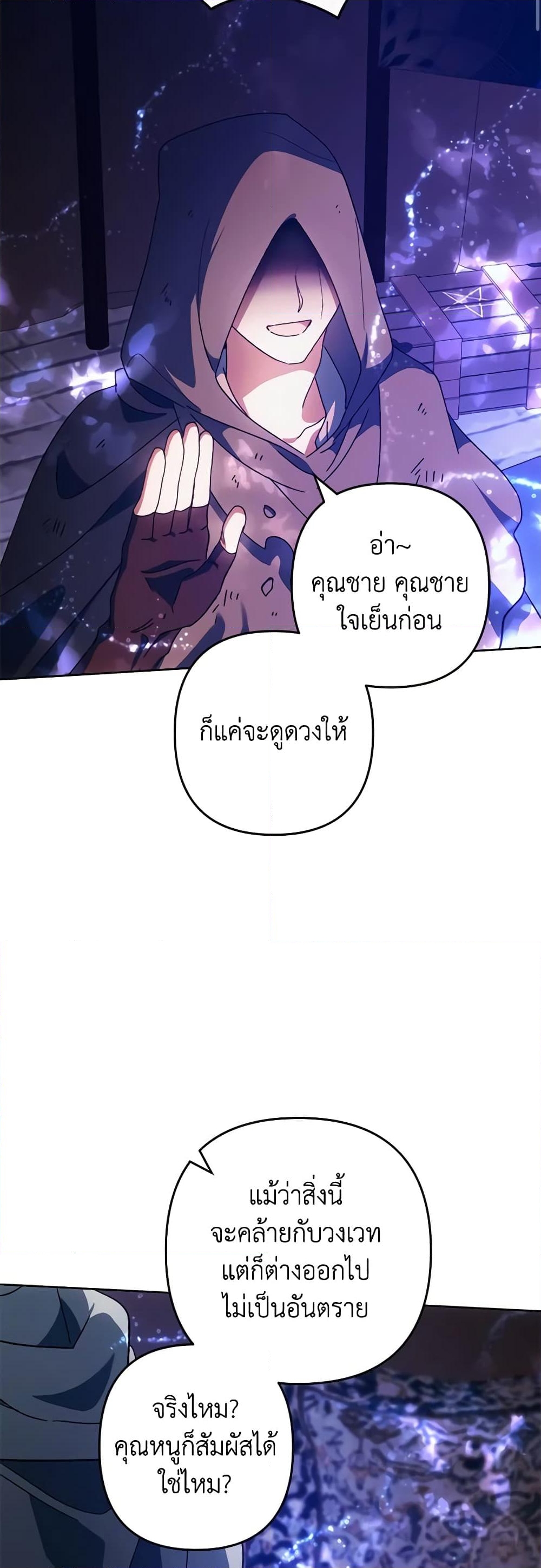 อ่านการ์ตูน You Awakened while I Was Dead 48 ภาพที่ 40