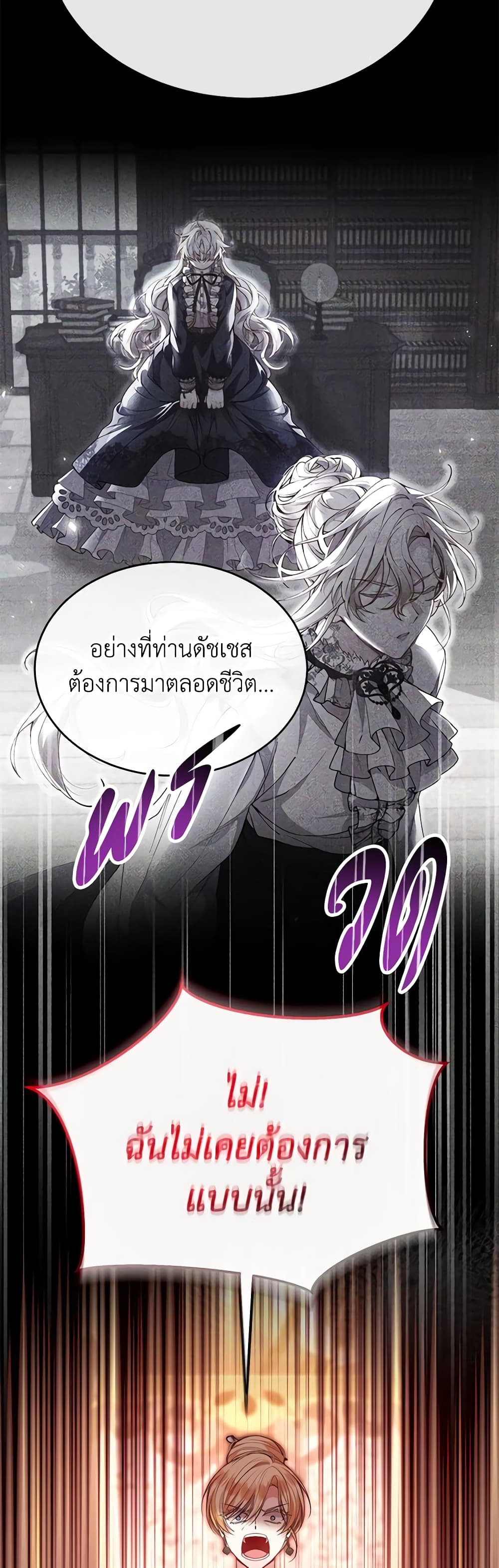 อ่านการ์ตูน The Real Daughter Is Back 107 ภาพที่ 15