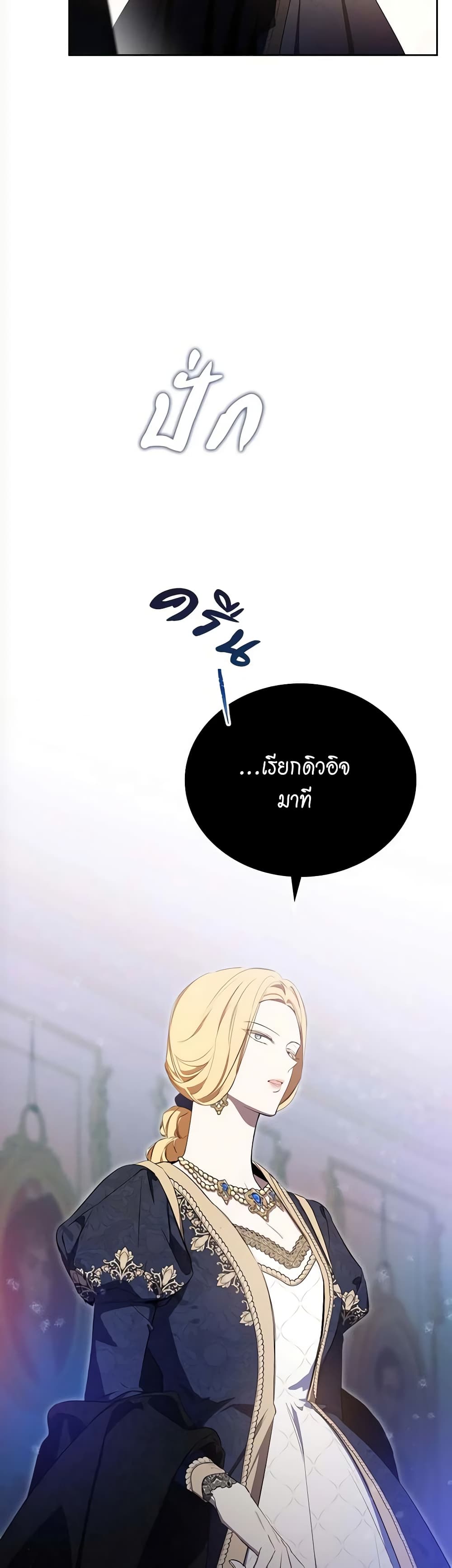 อ่านการ์ตูน In This Life, I Will Be the Lord 149 ภาพที่ 27