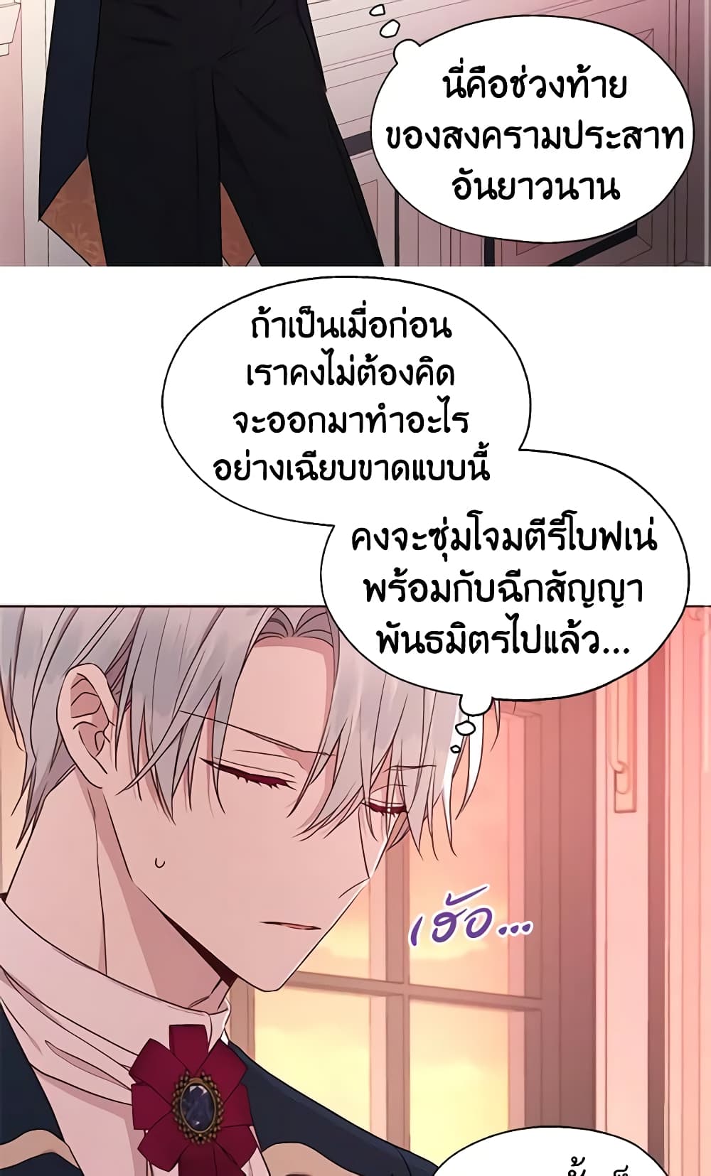 อ่านการ์ตูน Seduce the Villain’s Father 50 ภาพที่ 4