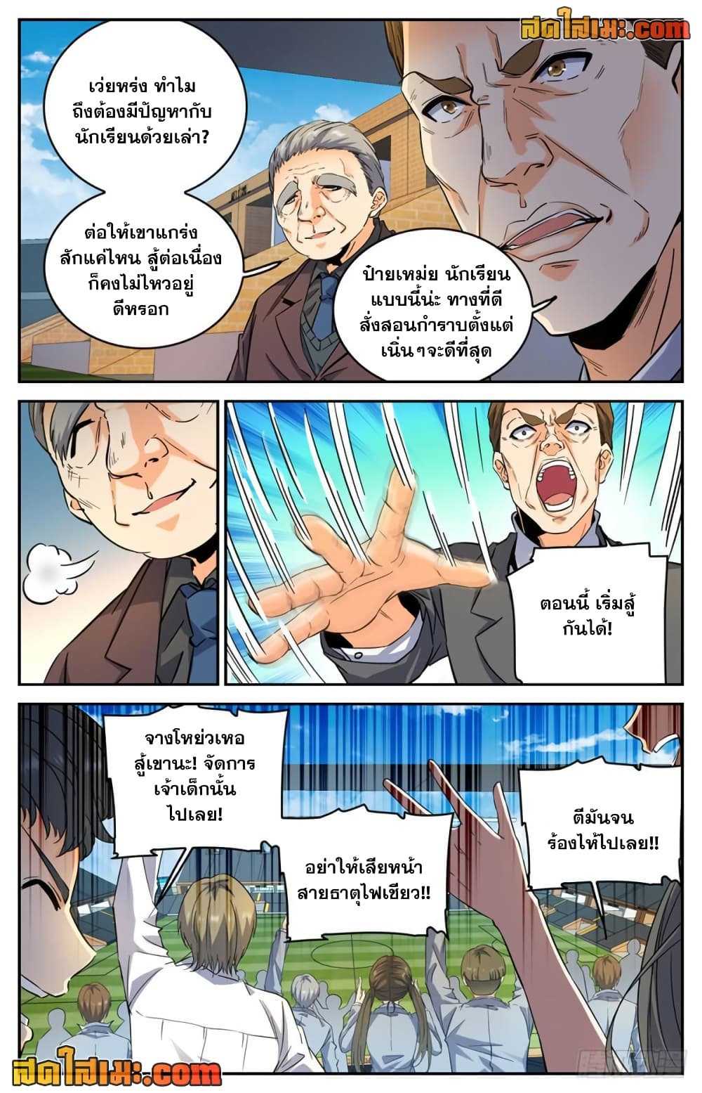 อ่านการ์ตูน Versatile Mage 290 ภาพที่ 7