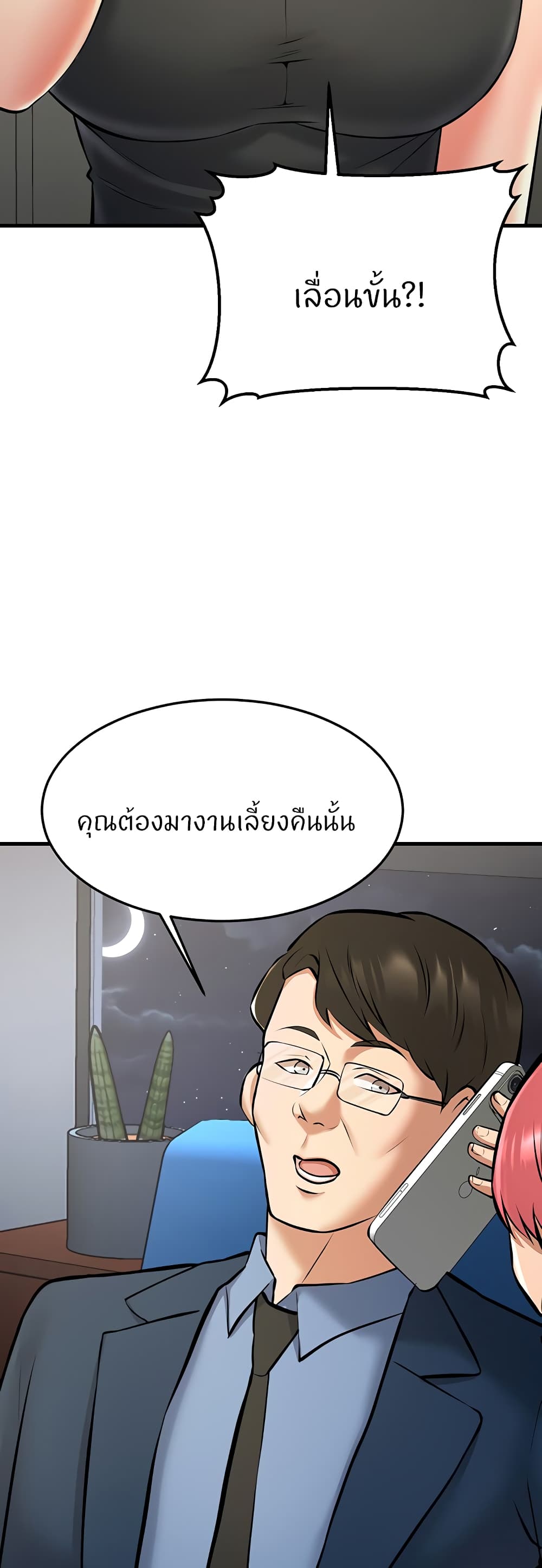 อ่านการ์ตูน Sextertainment 27 ภาพที่ 77