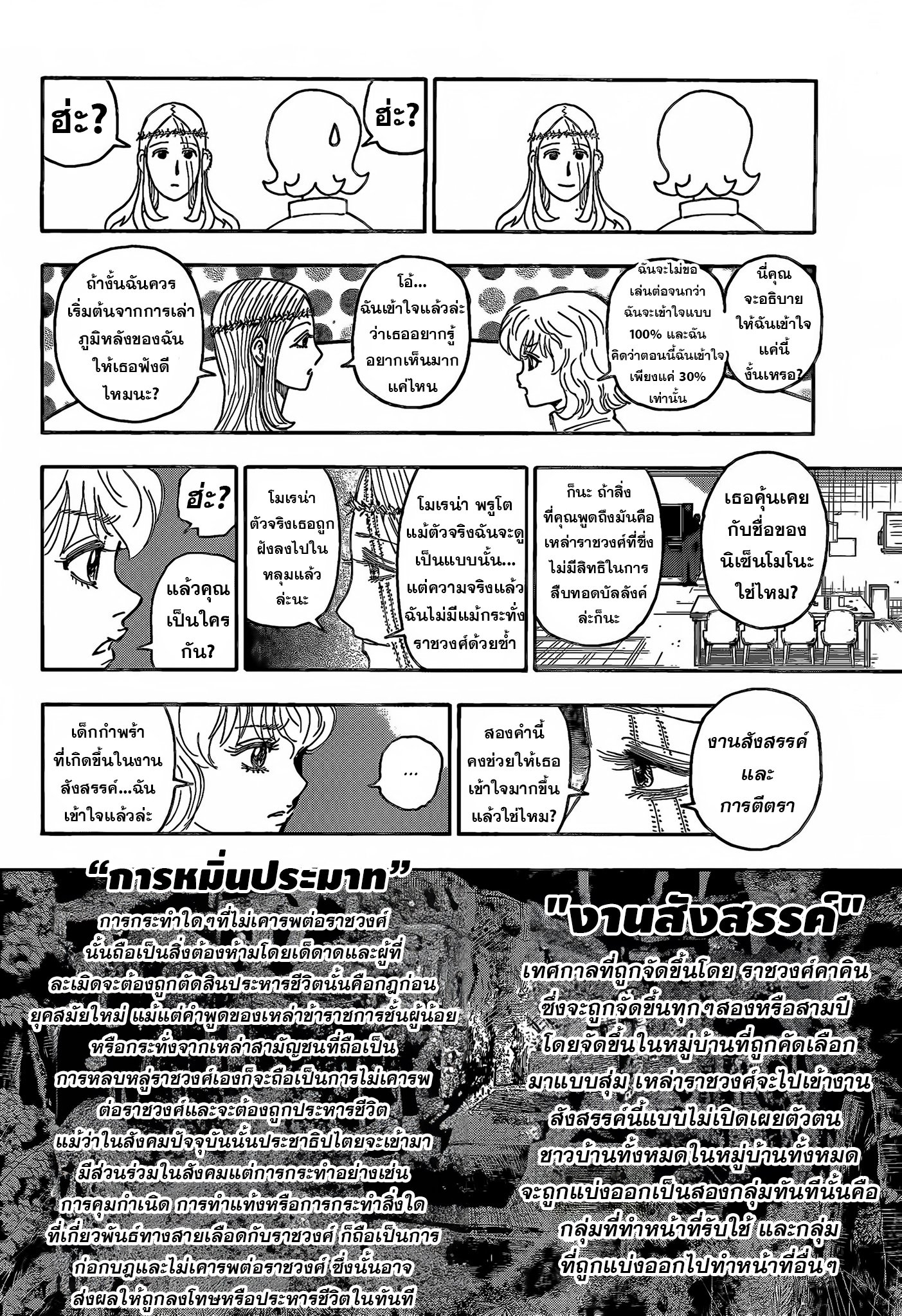 อ่านการ์ตูน Hunter x Hunter 408 ภาพที่ 4