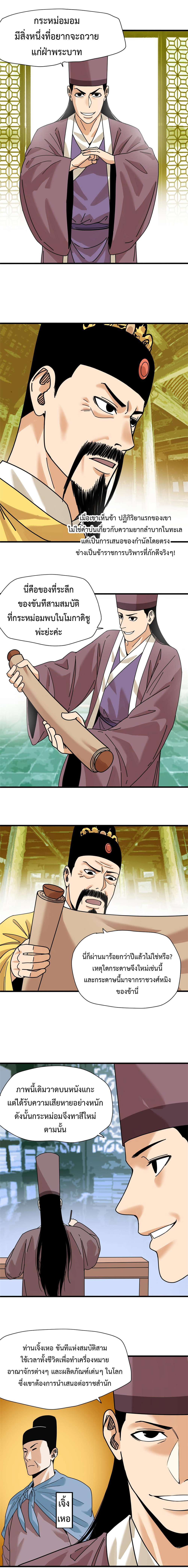 อ่านการ์ตูน Ming Dynasty’s Prodigal Son 205 ภาพที่ 3