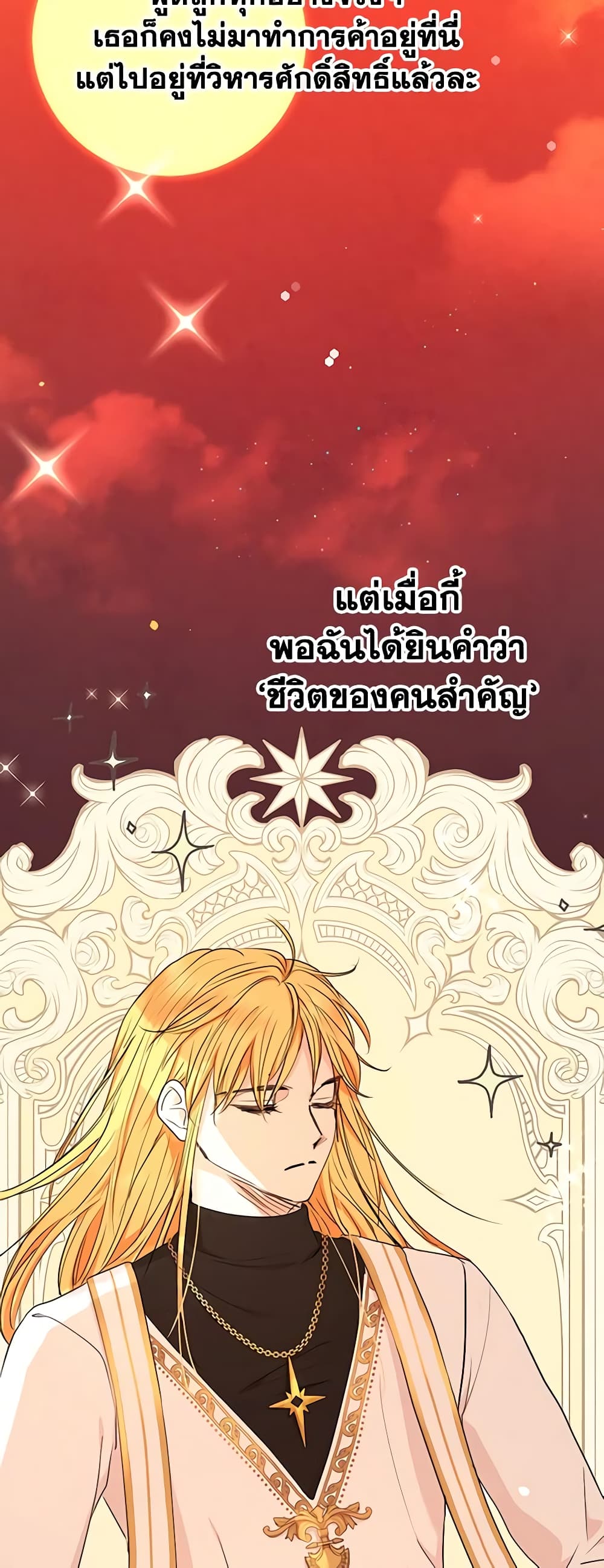 อ่านการ์ตูน Surviving as an Illegitimate Princess 71 ภาพที่ 25