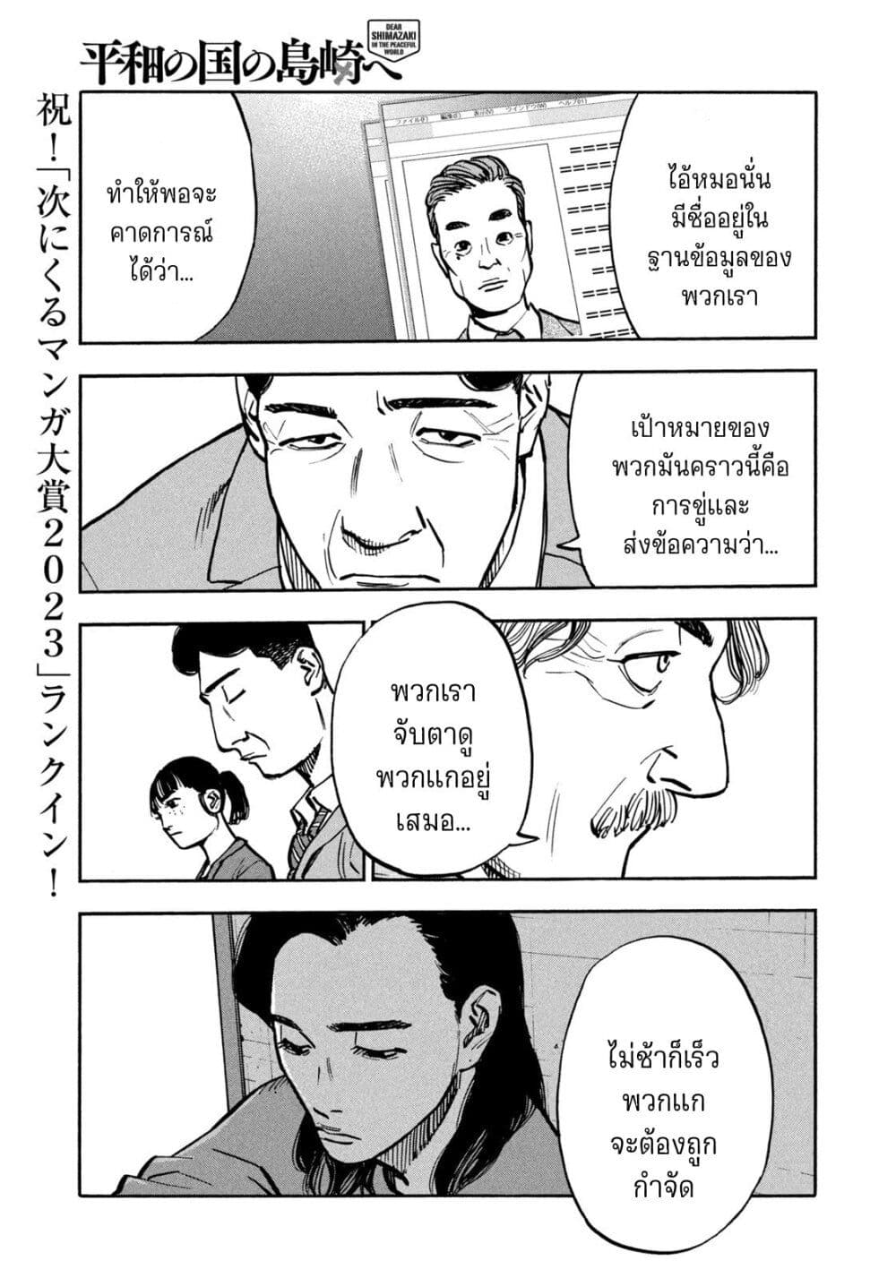 อ่านการ์ตูน Heiwa no Kuni no Shimazaki e 62 ภาพที่ 11