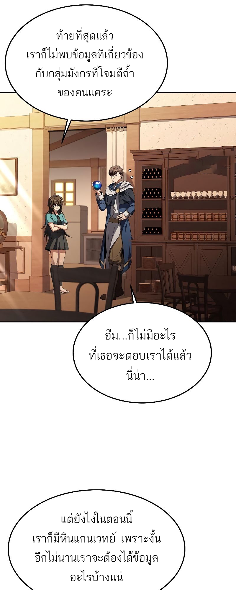 อ่านการ์ตูน A Wizard’s Restaurant 21 ภาพที่ 14