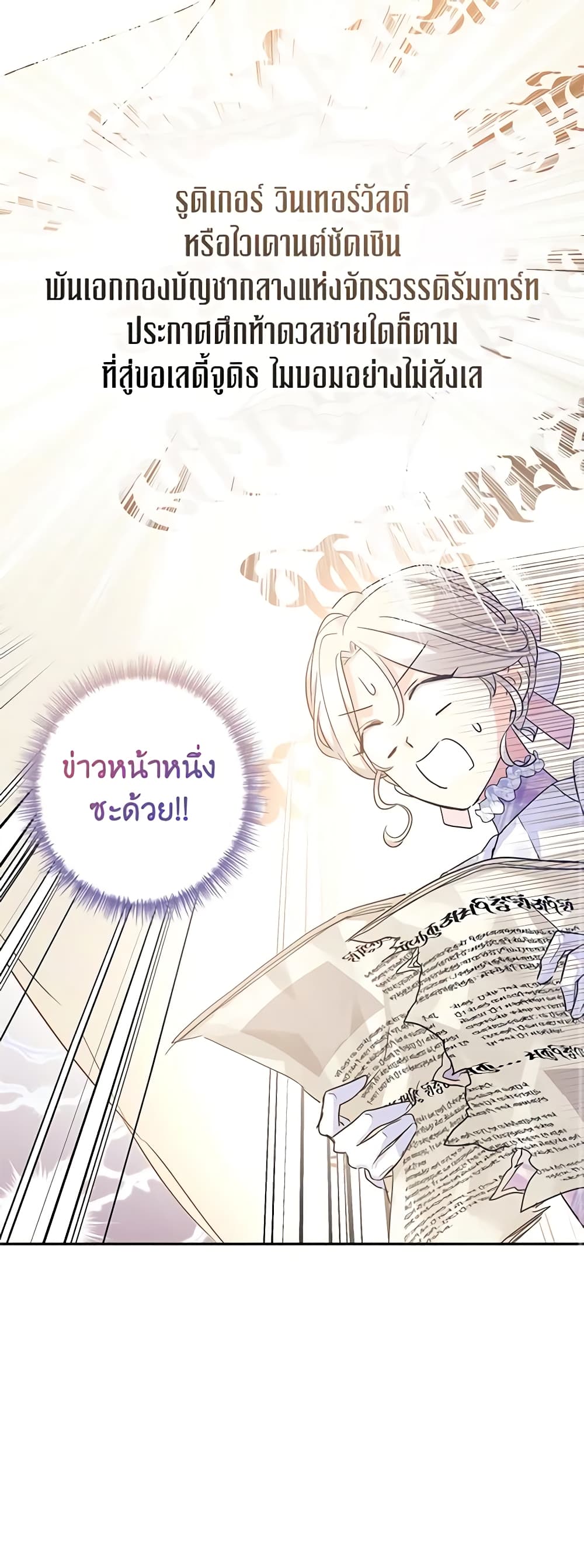 อ่านการ์ตูน I Will Change The Genre 96 ภาพที่ 43