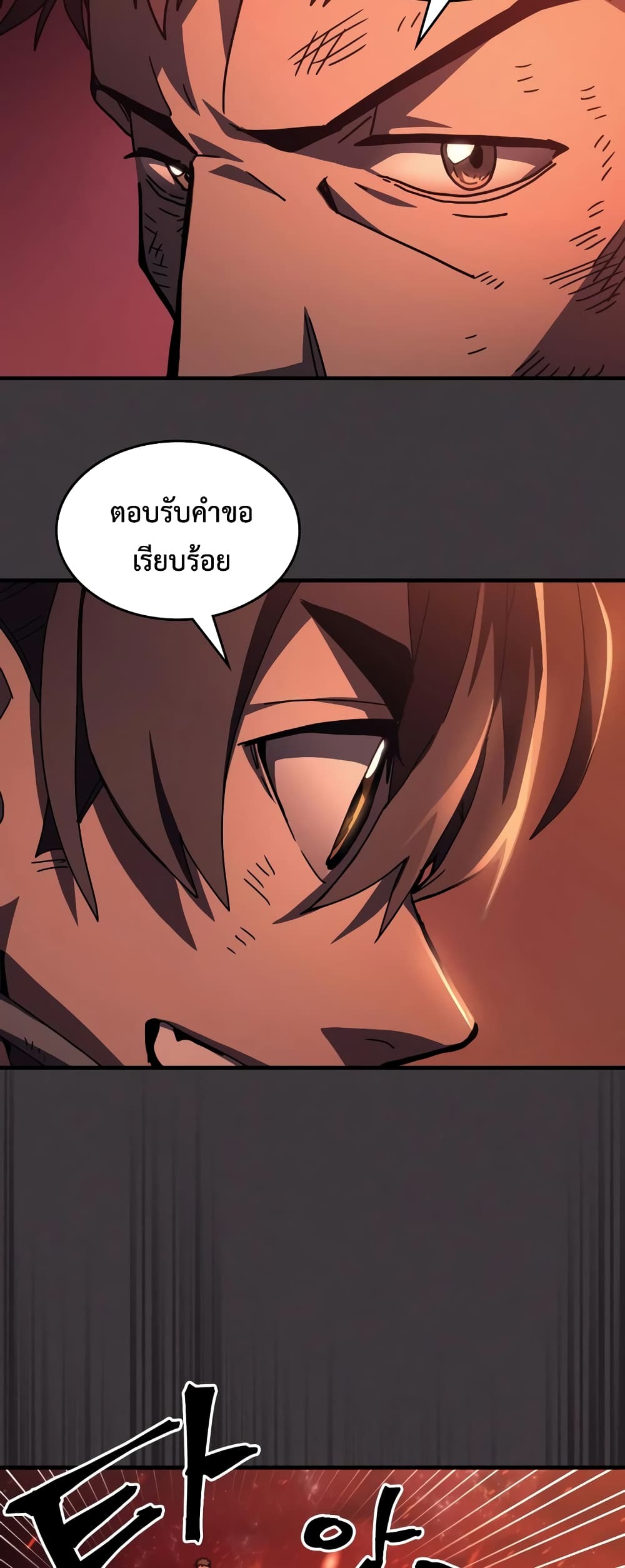 อ่านการ์ตูน Mr Devourer, Please Act Like a Final Boss 56 ภาพที่ 24