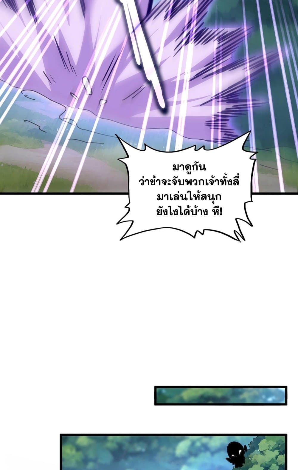 อ่านการ์ตูน Magic Emperor 545 ภาพที่ 27