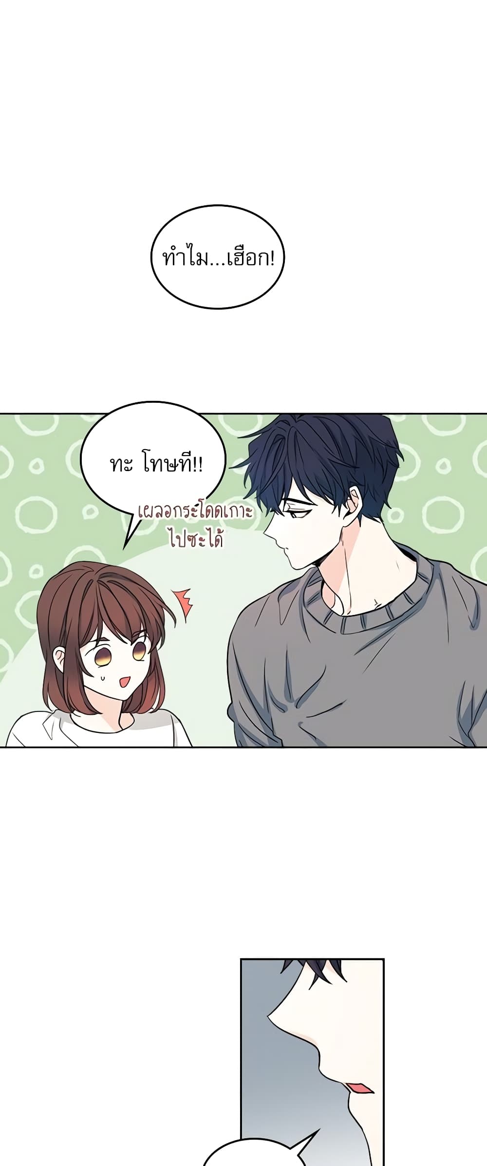 อ่านการ์ตูน My Life as an Internet Novel 84 ภาพที่ 10