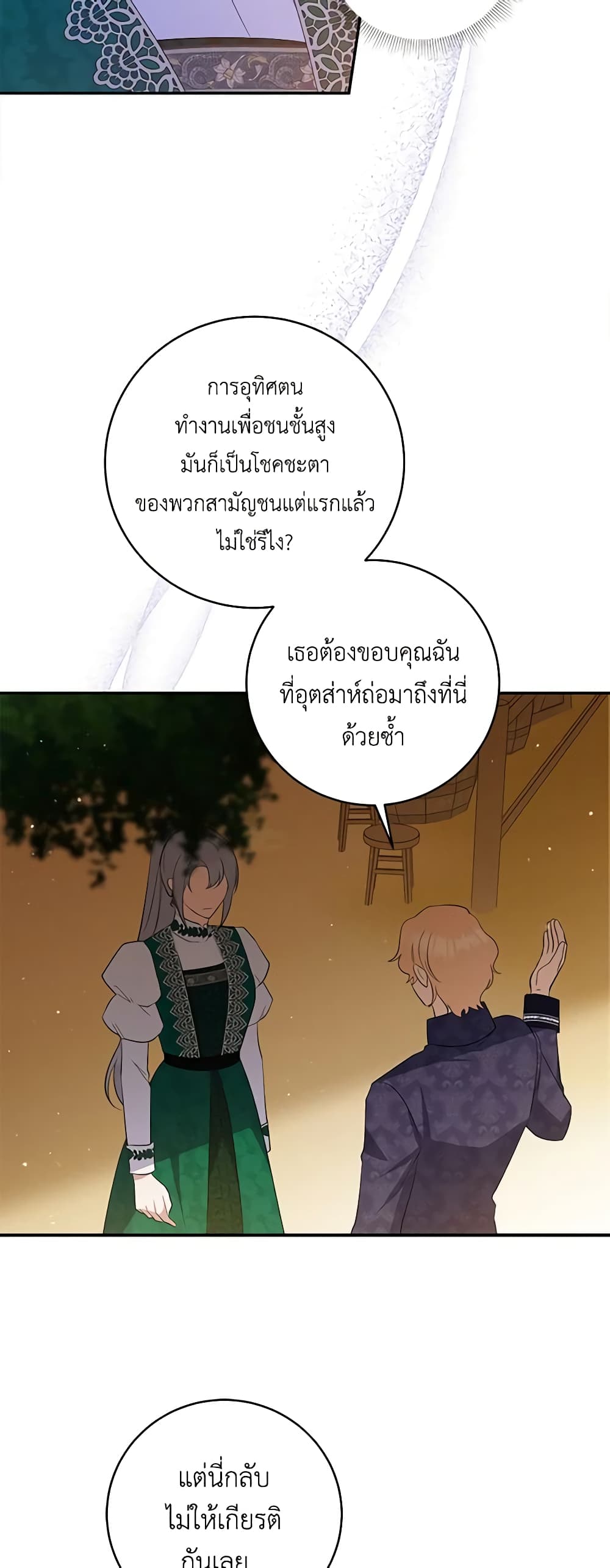 อ่านการ์ตูน Please Support My Revenge 63 ภาพที่ 49