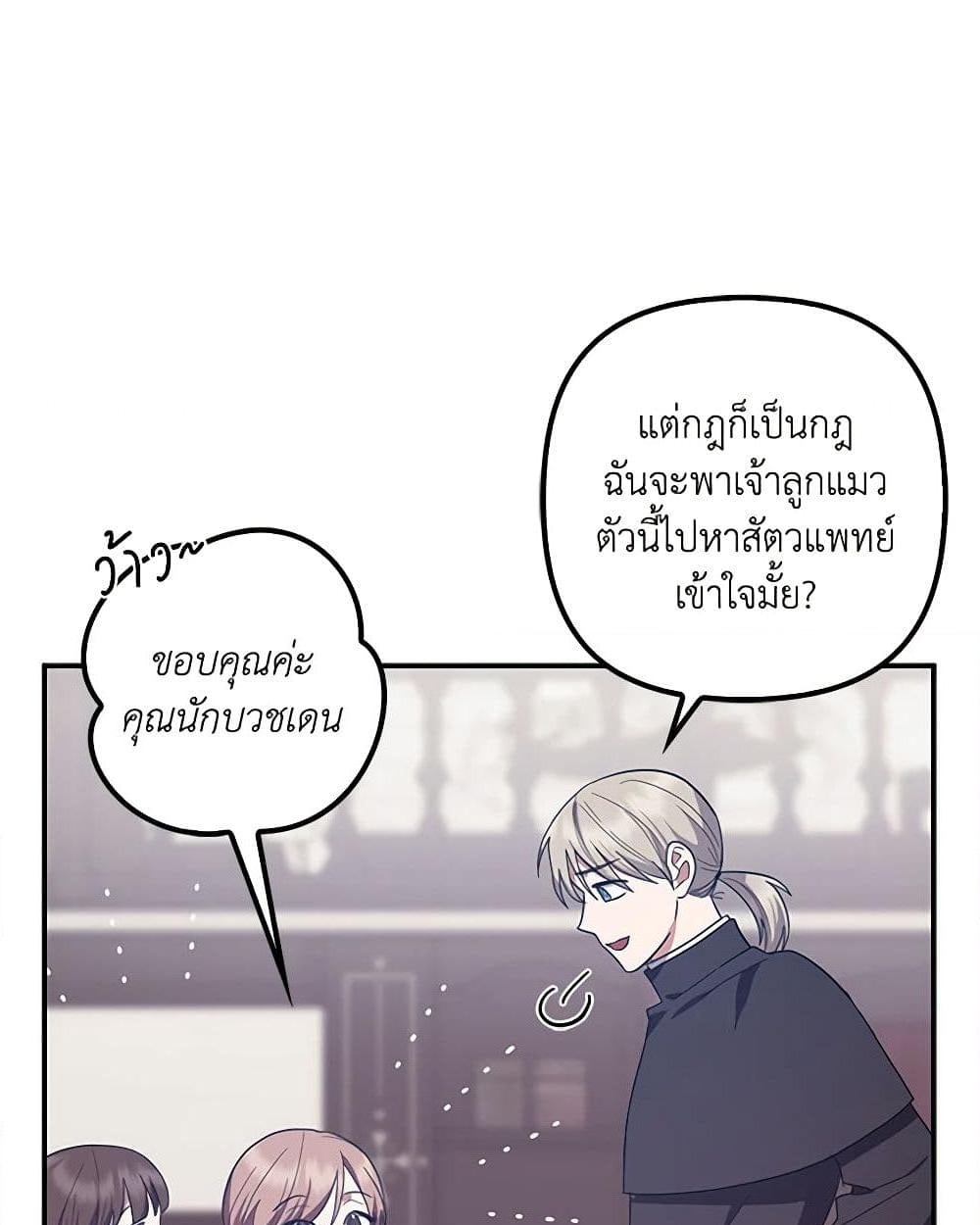 อ่านการ์ตูน The Abandoned Bachelorette Enjoys Her Simple Life 62 ภาพที่ 42