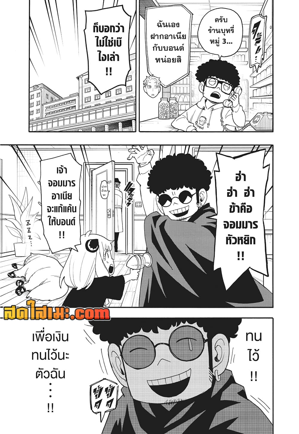 อ่านการ์ตูน Spy X Family 105 ภาพที่ 6