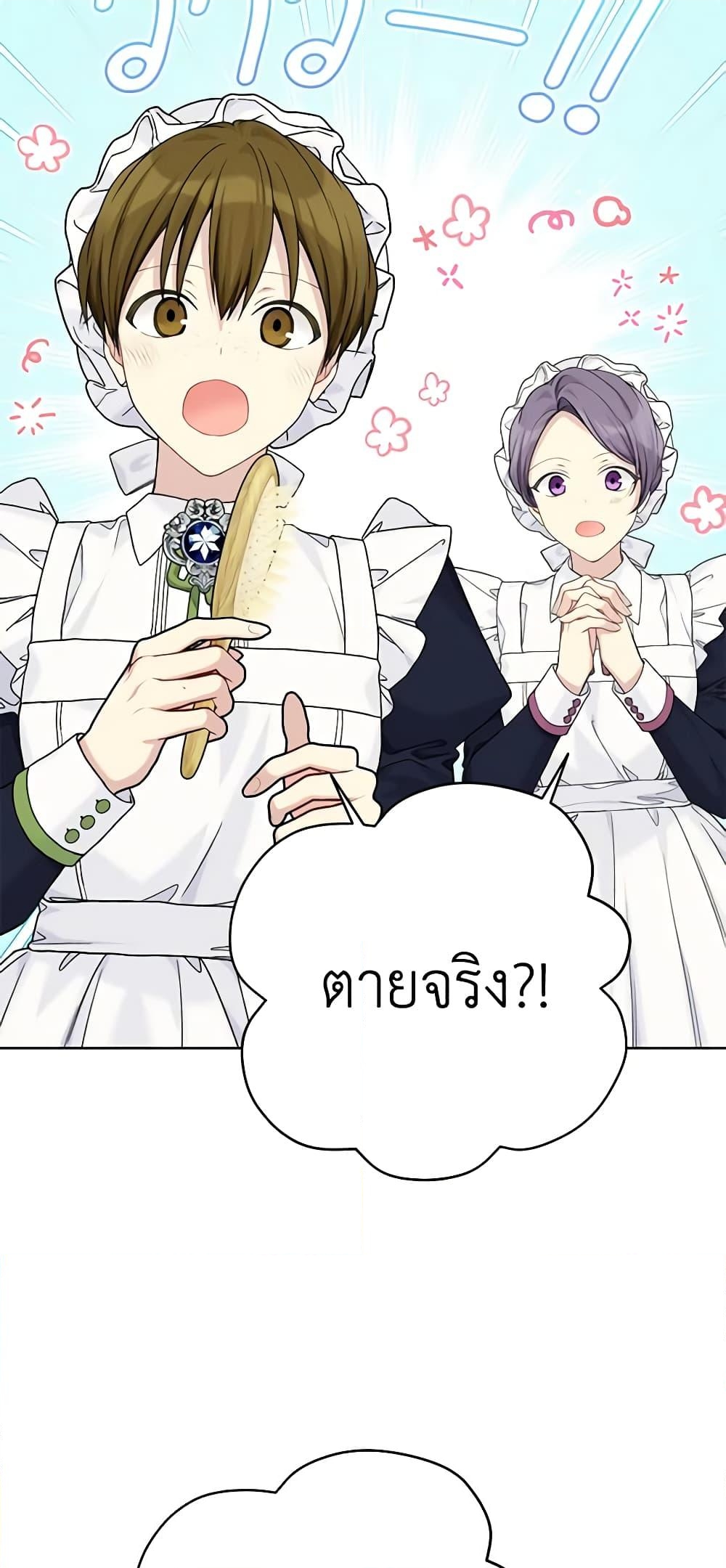 อ่านการ์ตูน The Viridescent Crown 96 ภาพที่ 57