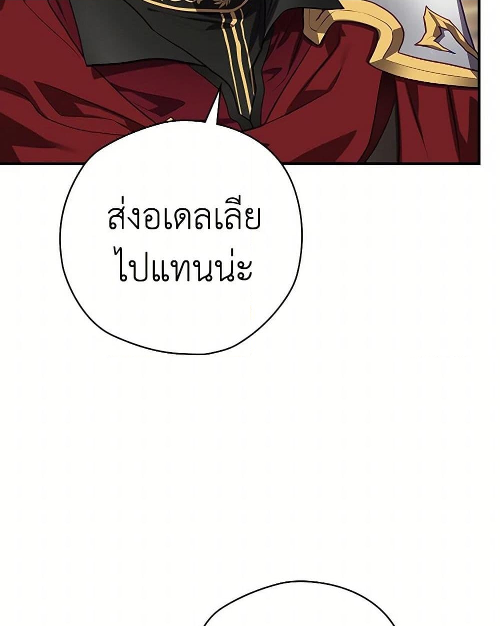 อ่านการ์ตูน Ending Maker 62 ภาพที่ 44