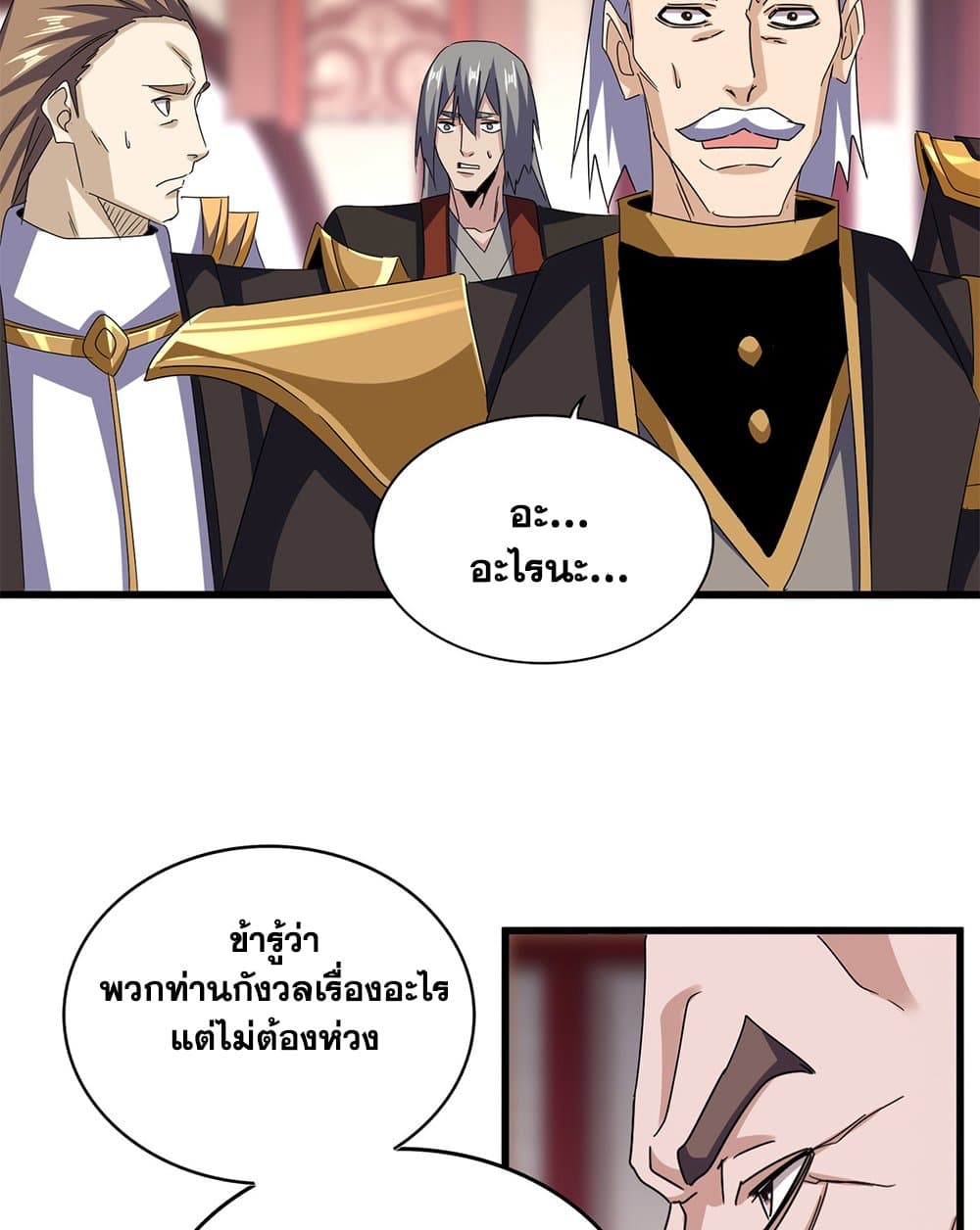 อ่านการ์ตูน Magic Emperor 600 ภาพที่ 26