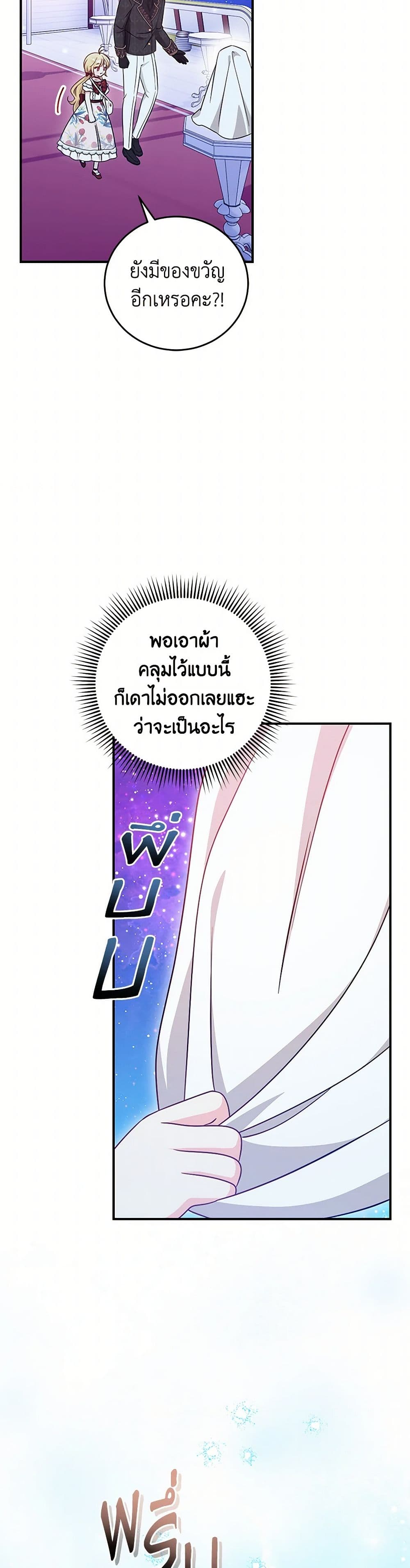 อ่านการ์ตูน Baby Pharmacist Princess 72 ภาพที่ 41