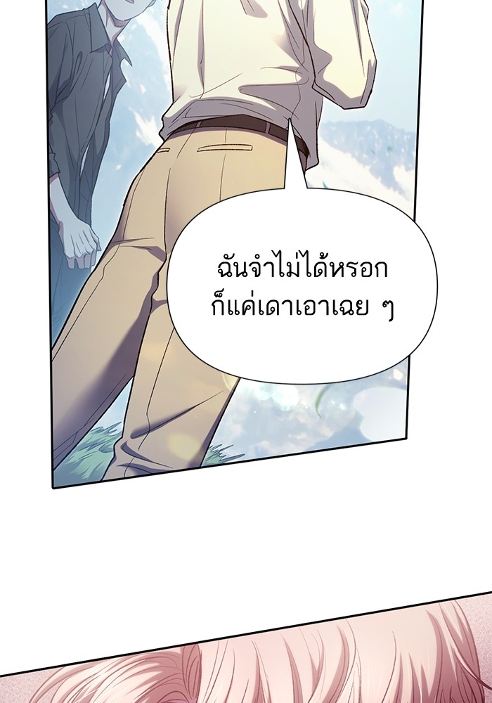 อ่านการ์ตูน The S-Classes That I Raised 134 ภาพที่ 39