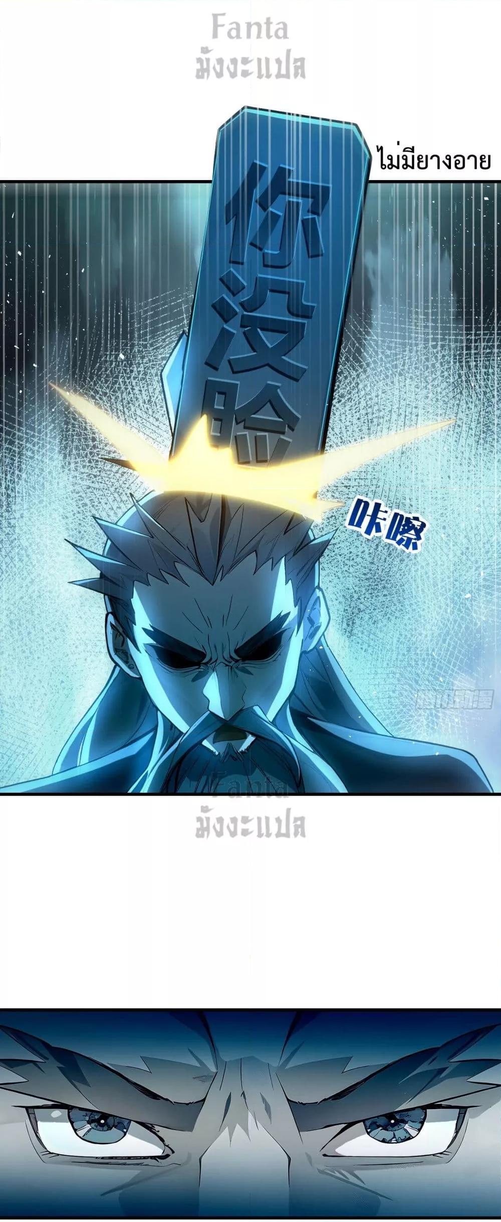 อ่านการ์ตูน I Upset Millions of Cultivators 6 ภาพที่ 2